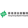 HONG KONG BAPTIST HOSPITAL 香港浸信會醫院